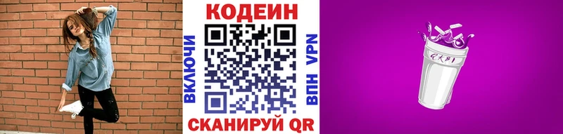 Кодеин Purple Drank  Купить где  Апшеронск 